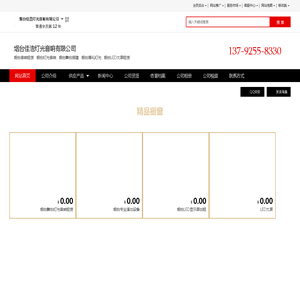 烟台佳浩灯光音响有限公司