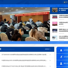中国滑冰协会