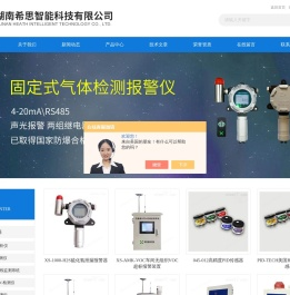 硫化氢泄漏报警器