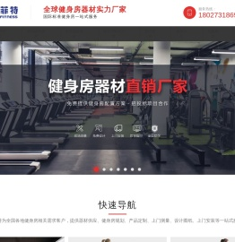 智能健身房器材厂家