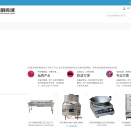 商用厨具/餐饮设备专业供应商