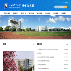 南通职业大学
