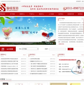 河北智恒医药科技有限公司