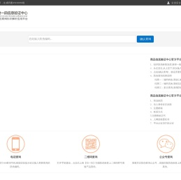 一物一码信息验证中心