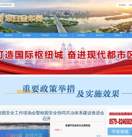 平安金华网