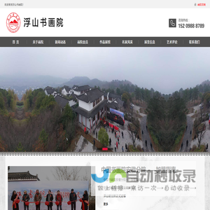 浮山书画院