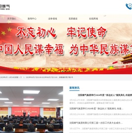 沈阳燃气有限公司