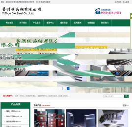 东莞市易洲模具钢有限公司/瑞典一胜百ASSAB/奥地利百禄BOHLER/德国萨斯特HEROS/日本日立HITACHI/日本大同DAIDO