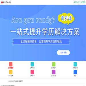湖北升本在线