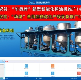 榨油机,小型榨油机,榨油机设备,全自动榨油机,济南华奥榨油机厂[官方]