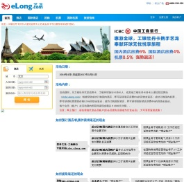 惠游全球,工银牡丹卡携手艺龙奉献环球无忧悦享旅程