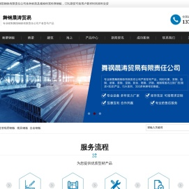 舞钢晨涛贸易有限责任公司