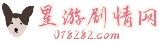 电视剧分集剧情介绍