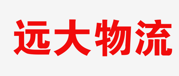 温州物流