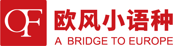济南欧风小语种