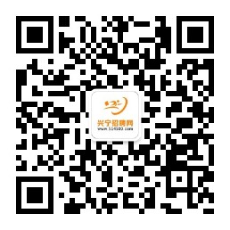 兴宁招聘网