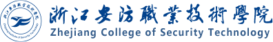 安全管理学院