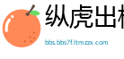 纵虎出柙网