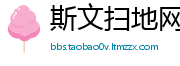 斯文扫地网