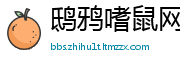 鸱鸦嗜鼠网