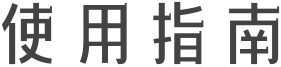 在线文档系统