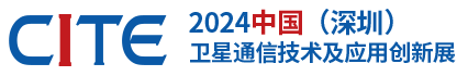 2025深圳卫星通信技术及应用创新展览会
