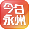 今日永州