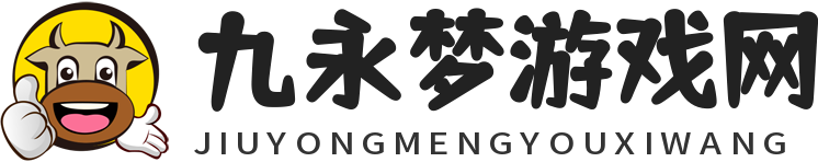 九永梦游戏网