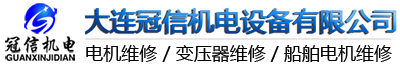 大连电机维修