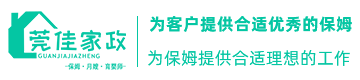 东莞市莞佳家政服务技术有限公司官网