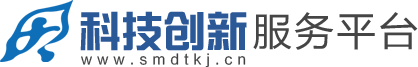 科技创新公共服务平台