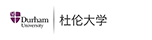 英国杜伦大学
