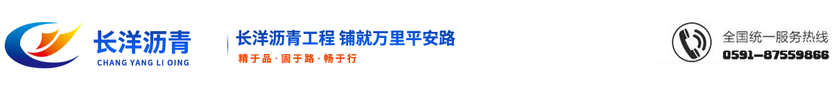 福州沥青路面工程
