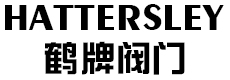 HATTERSLEY鹤牌阀门