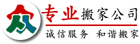 哈尔滨搬家,哈尔滨搬家电话,价格优,服务好【本站出租】