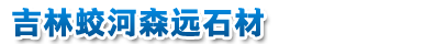 吉林红
