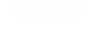 九江市鼎锋石材有限公司