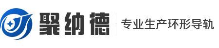 重庆环形导轨