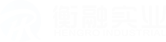 江苏衡融实业有限公司