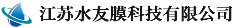 江苏水友膜科技有限公司