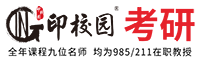 印校园考研培训
