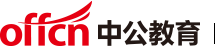 临沂公职考试信息