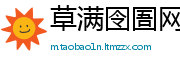 草满囹圄网