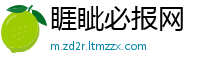 睚眦必报网