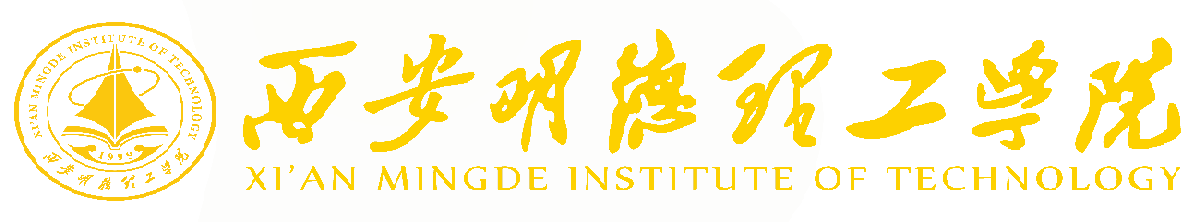 西安明德理工学院就业网