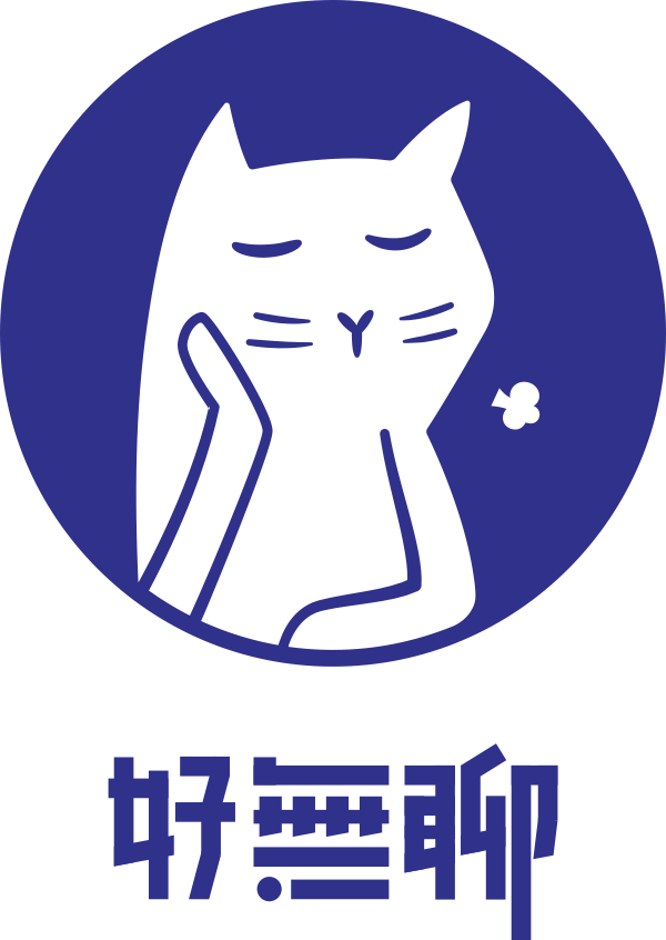 好无聊