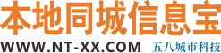 本地同城信息宝