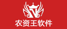 农资王软件