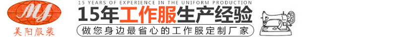 定制工作服