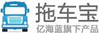 拖车宝
